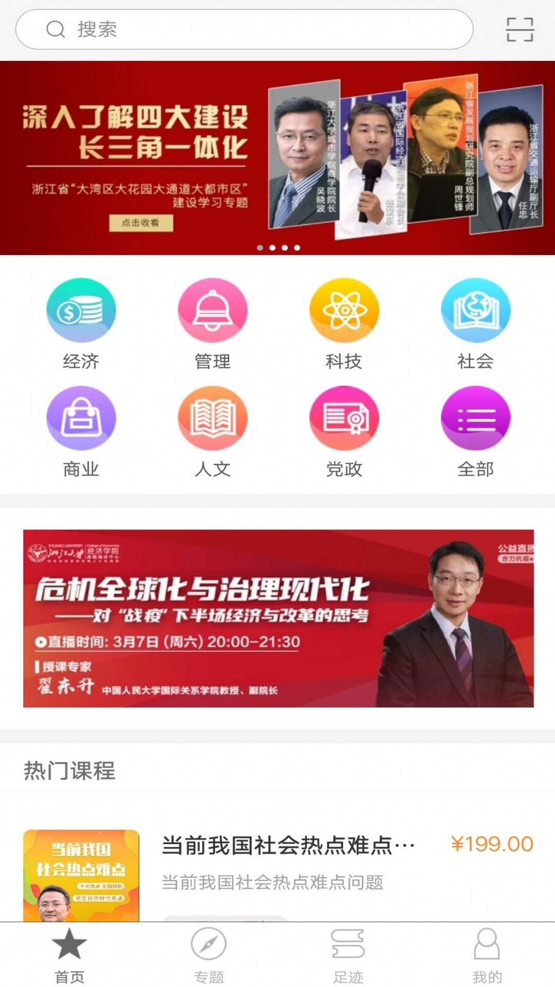 浙里学截图1