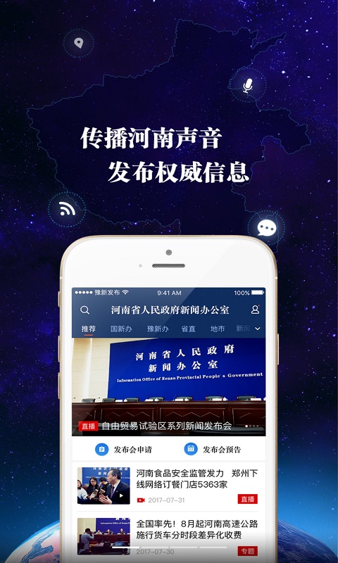河南发布截图1