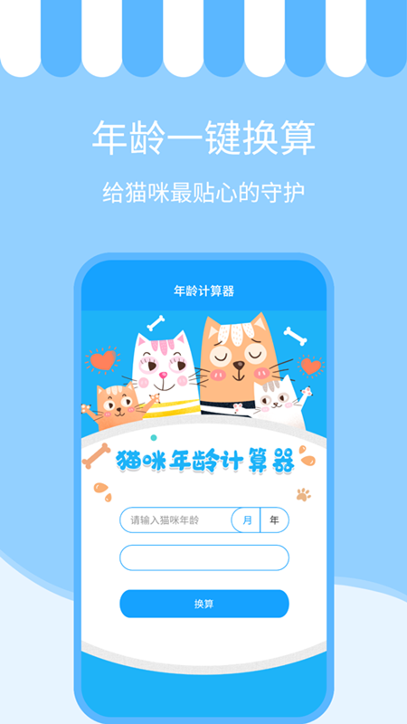 人猫交流神器截图5