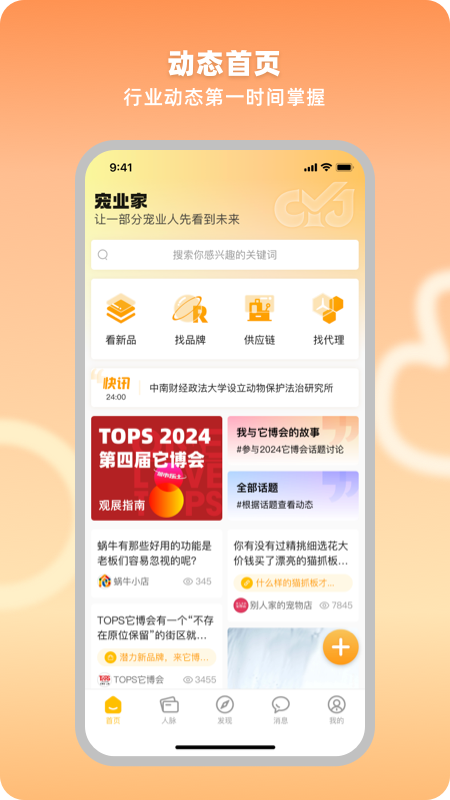 宠业家截图1
