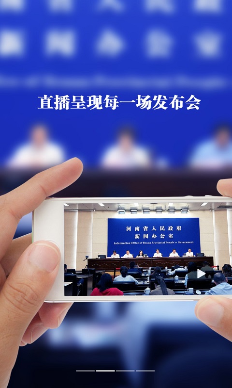 河南发布截图2
