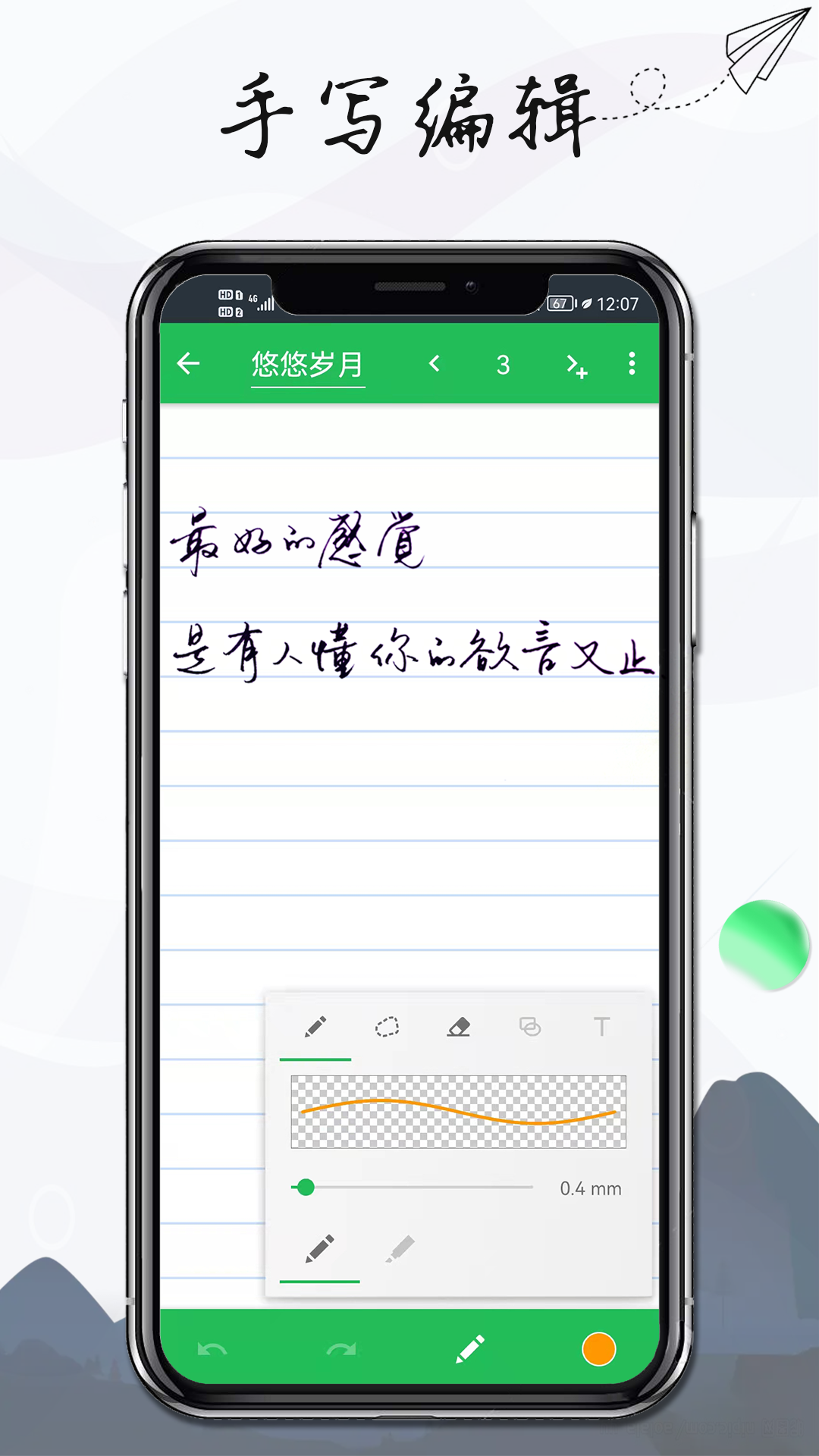 记事本手记截图2