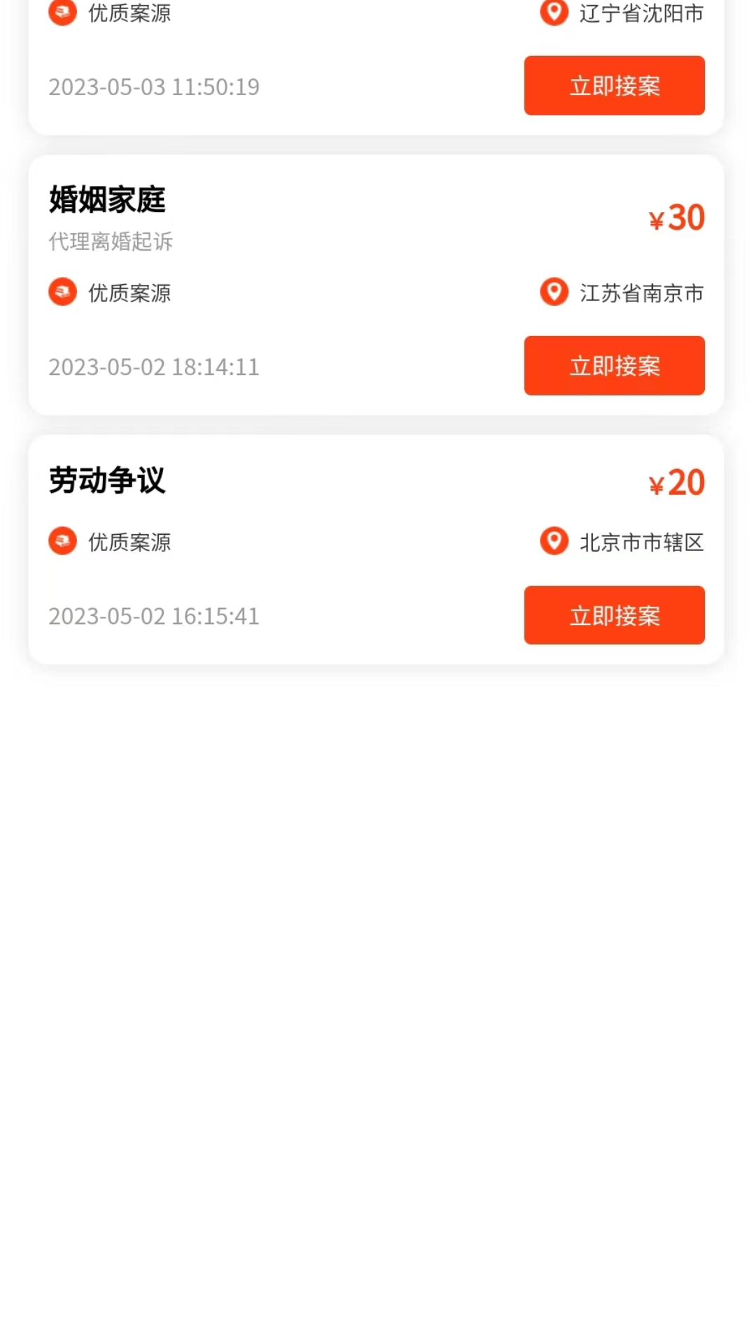 法公律师端截图2