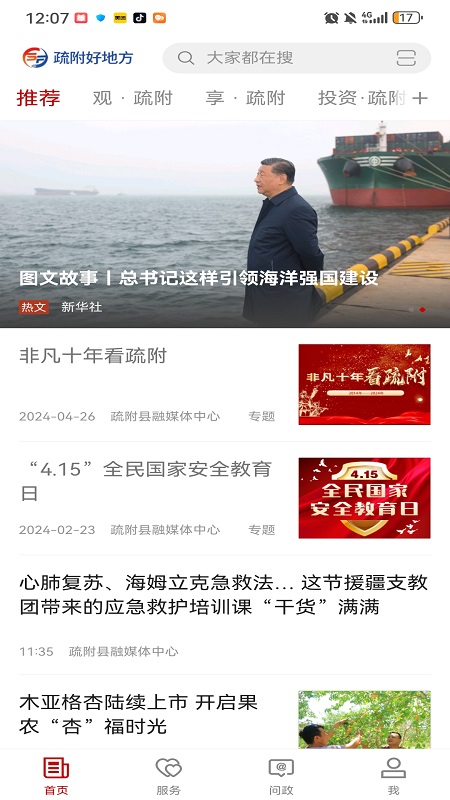 疏附好地方