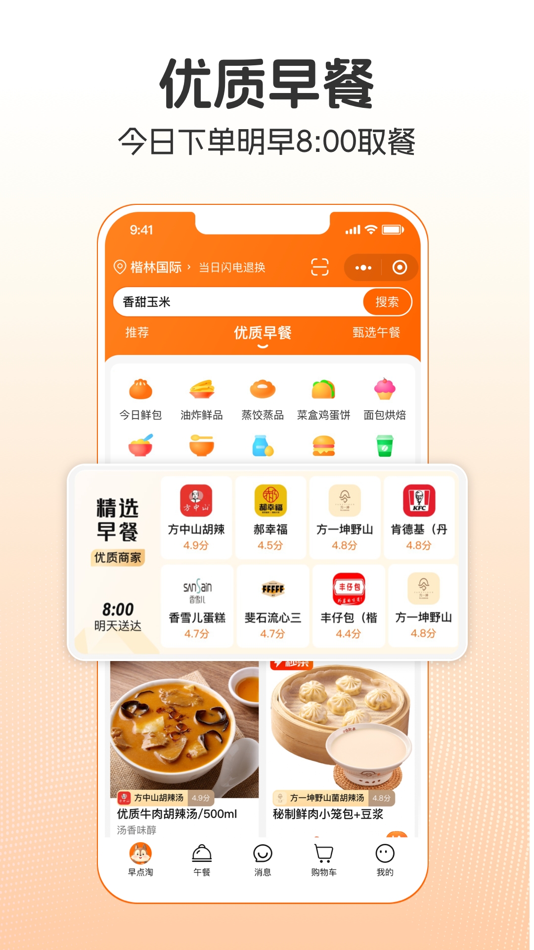 早点淘截图2