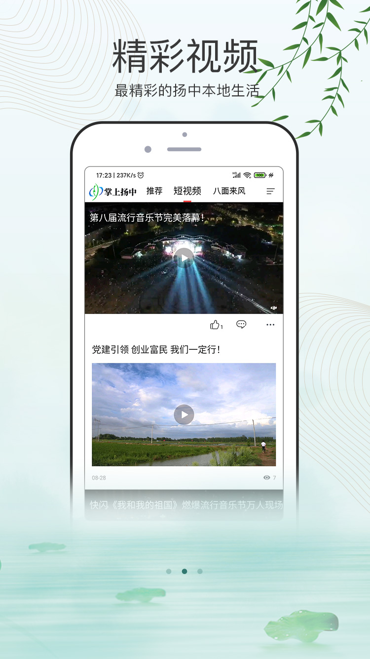 掌上扬中截图2