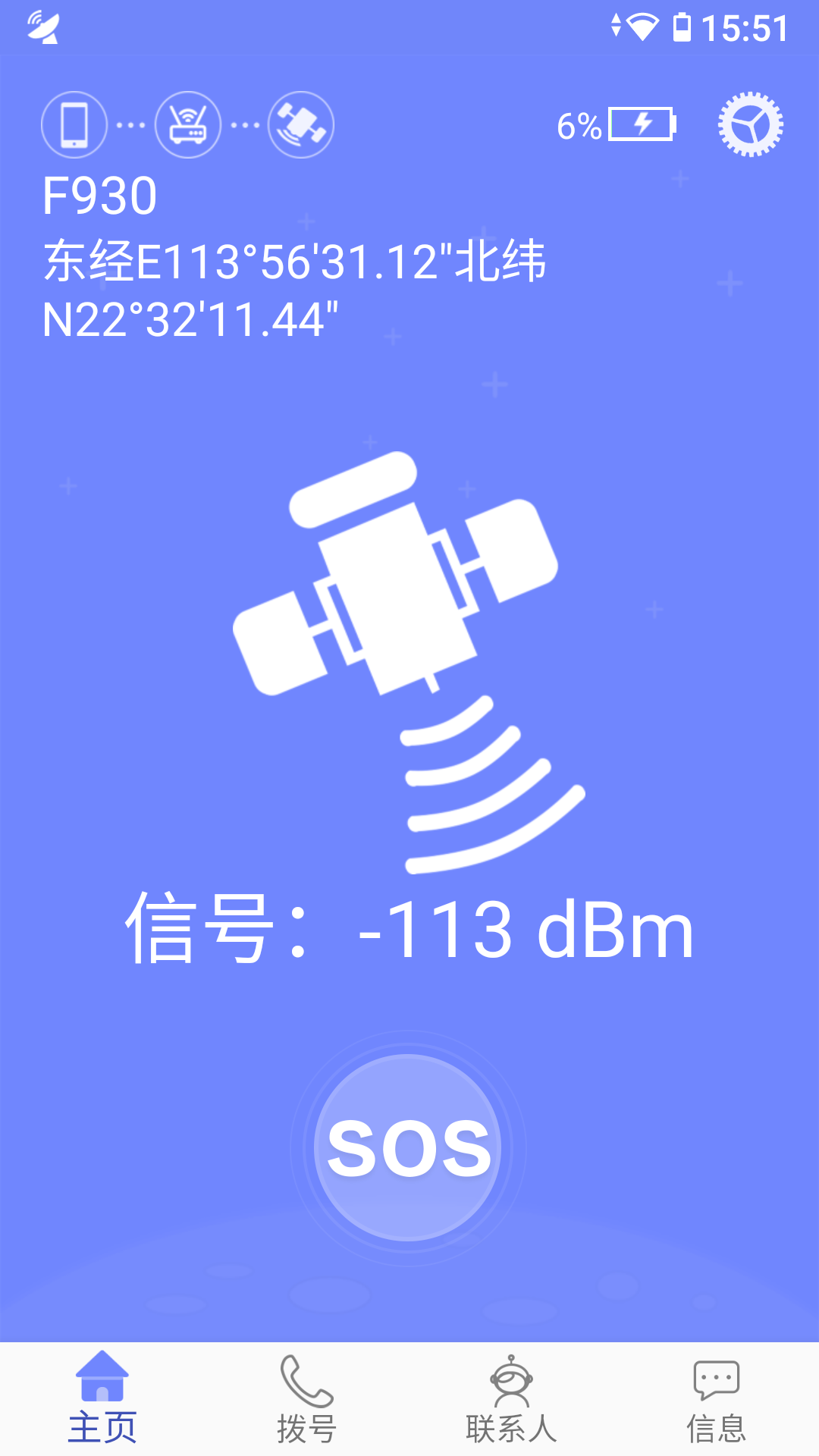 星通热点截图1