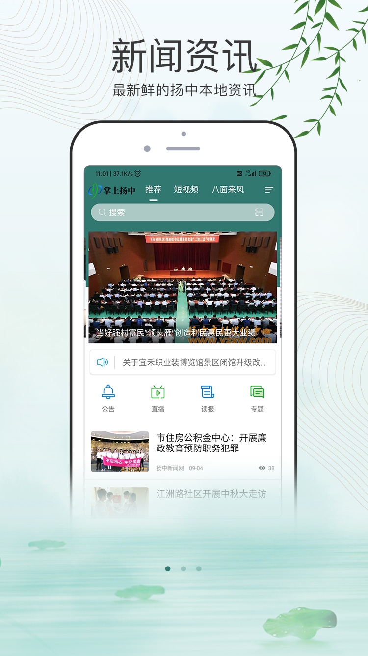掌上扬中截图1