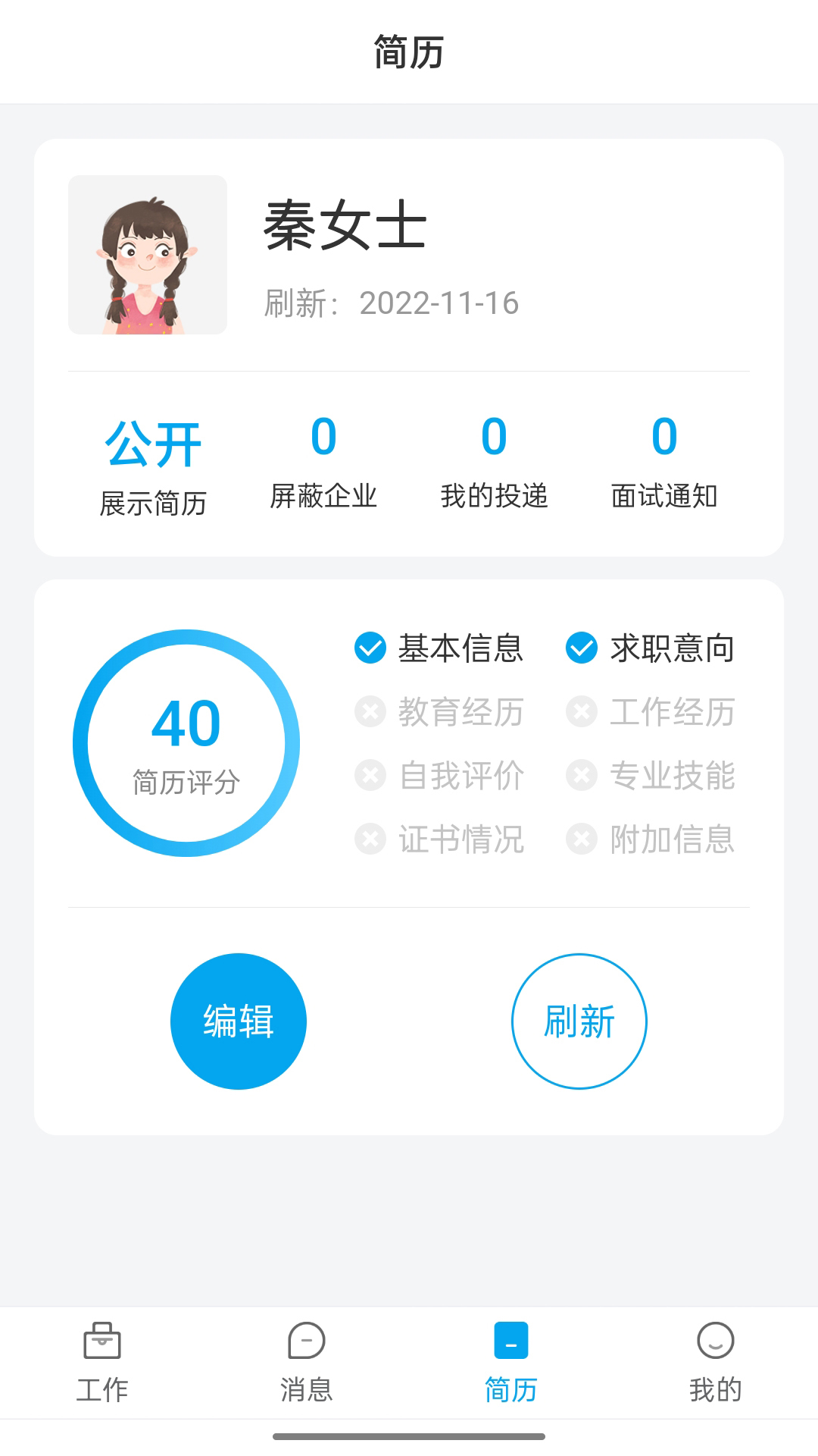 舟山人才网截图4
