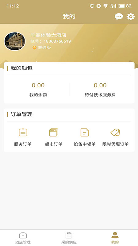 羊圈商旅截图3