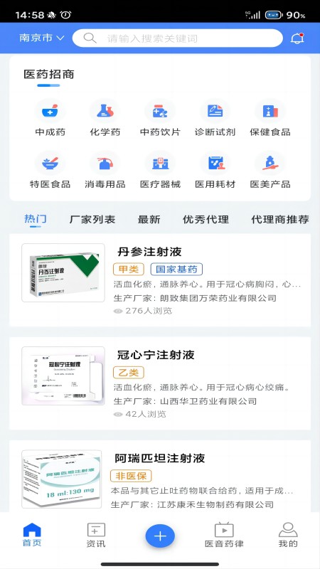 易狐药讯截图2