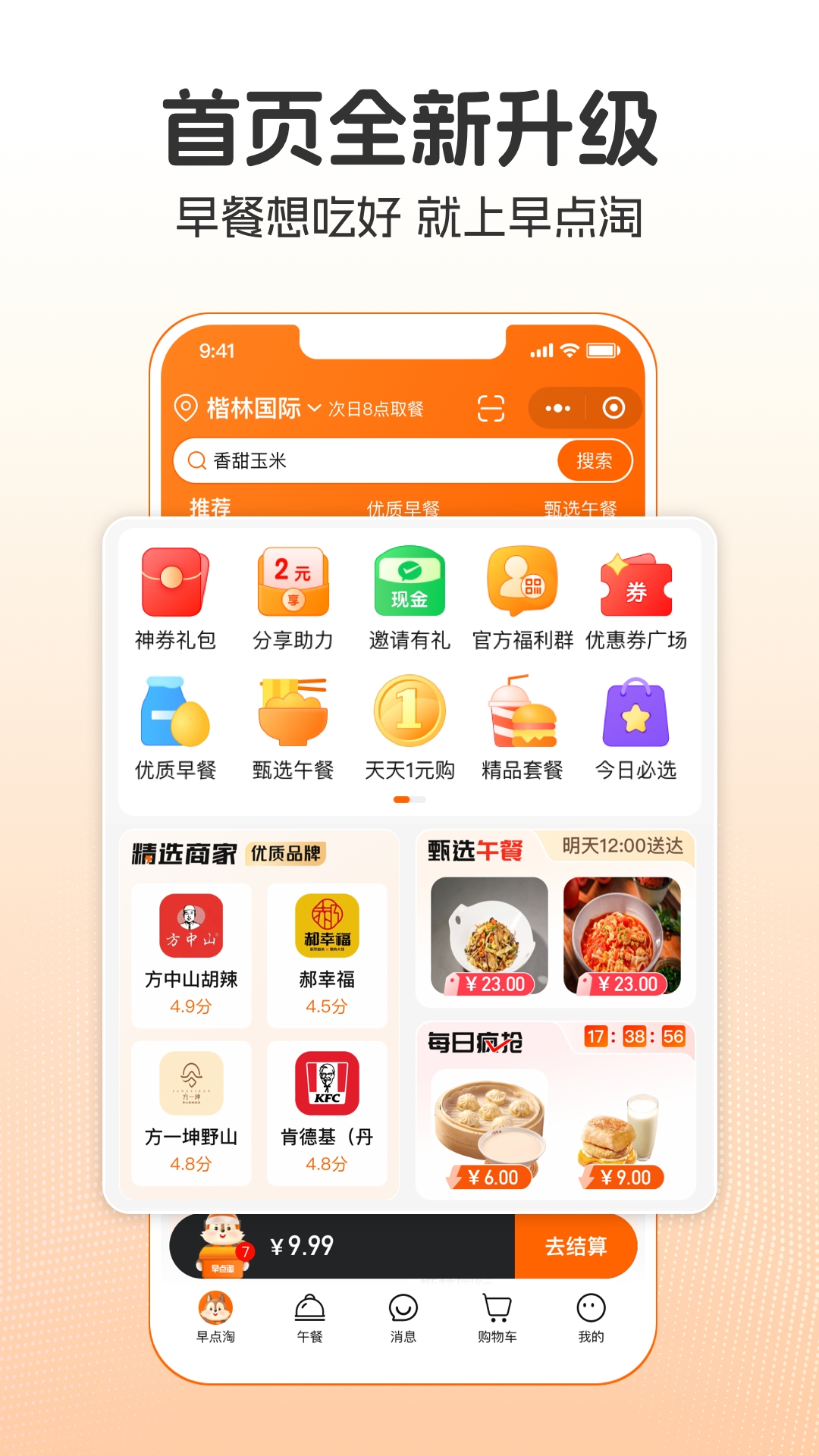 早点淘截图1