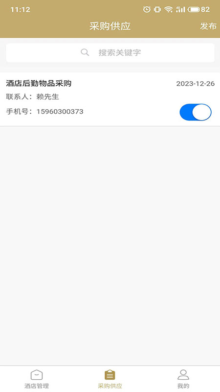 羊圈商旅截图2