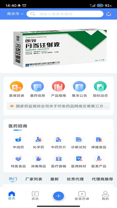 易狐药讯截图1