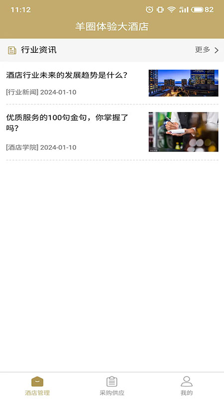 羊圈商旅截图1