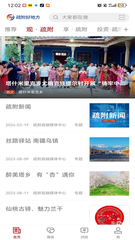 疏附好地方