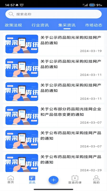 易狐药讯截图3