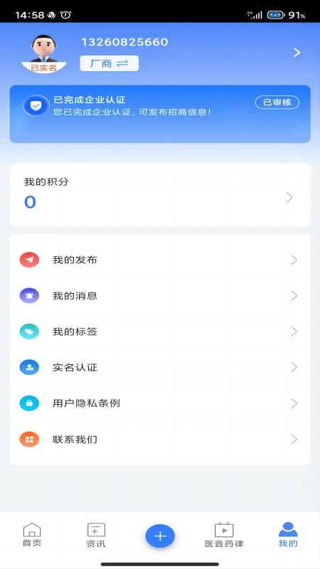 易狐药讯截图5
