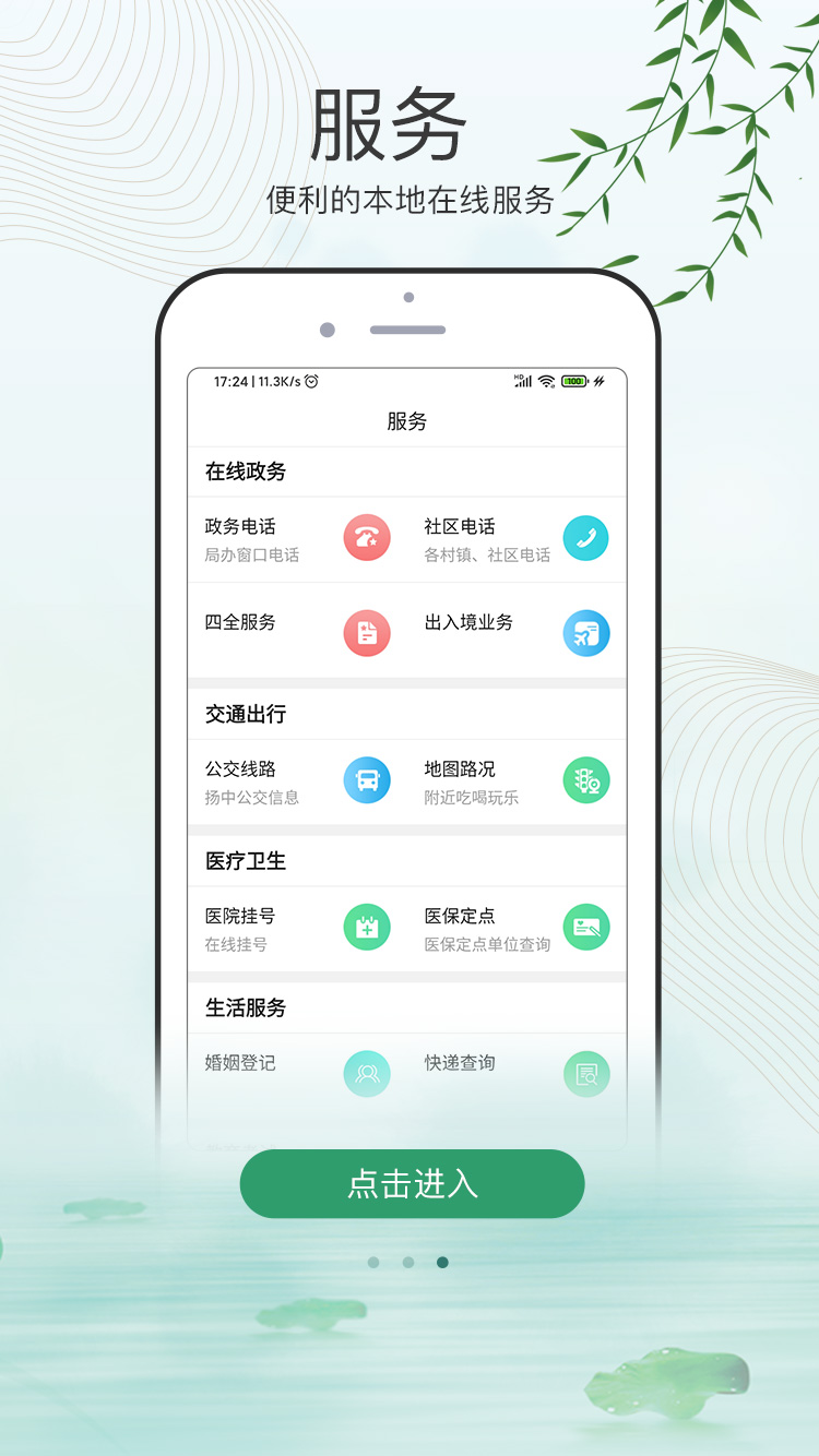 掌上扬中截图3