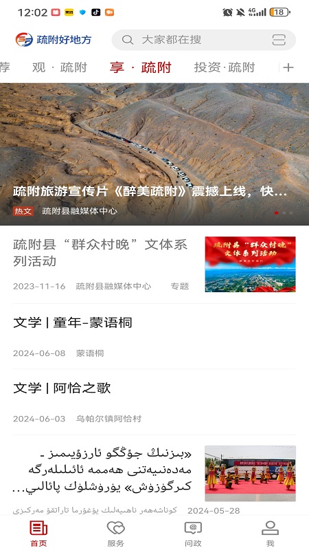 疏附好地方
