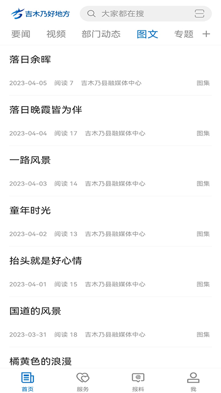 吉木乃好地方截图2