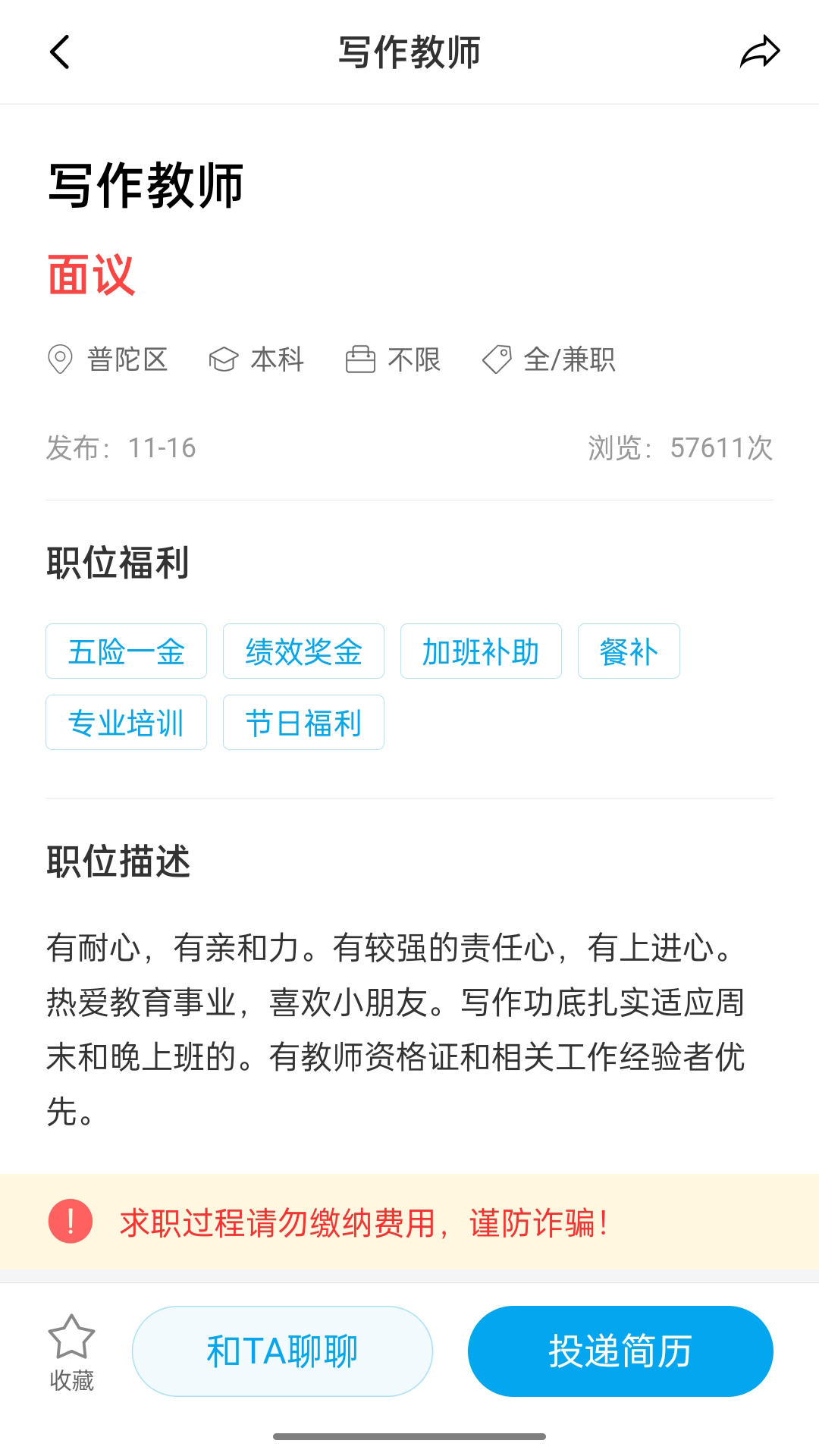 舟山人才网截图2