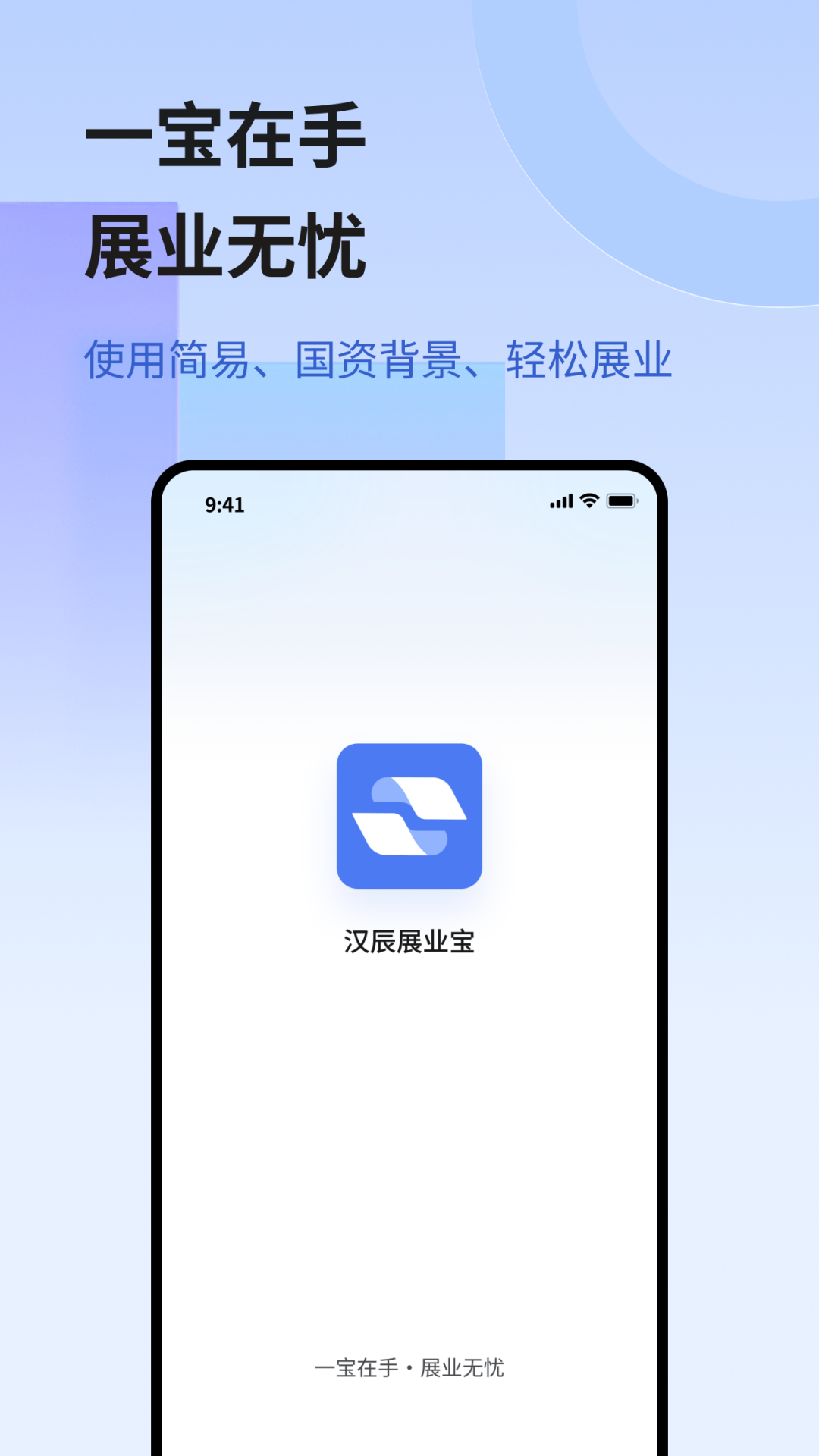 汉辰展业宝截图1