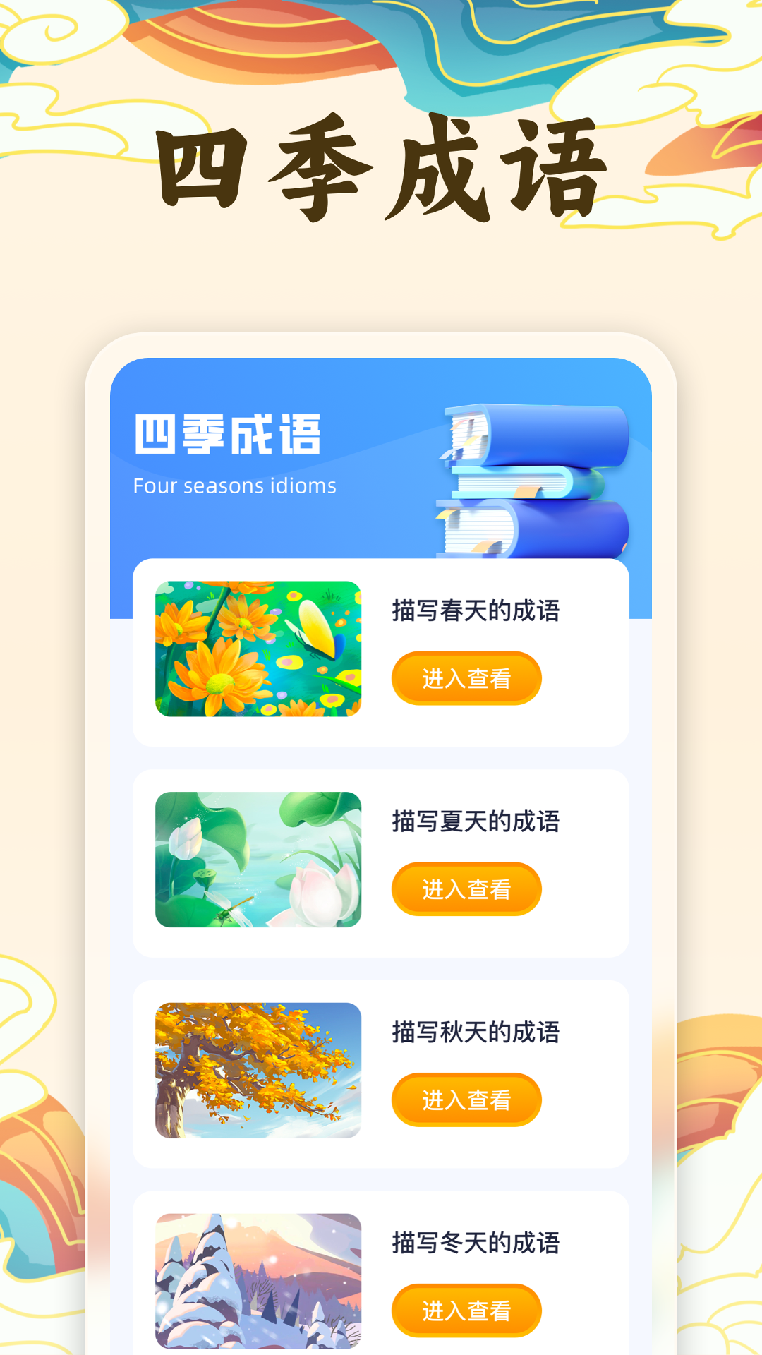 保卫成语截图3