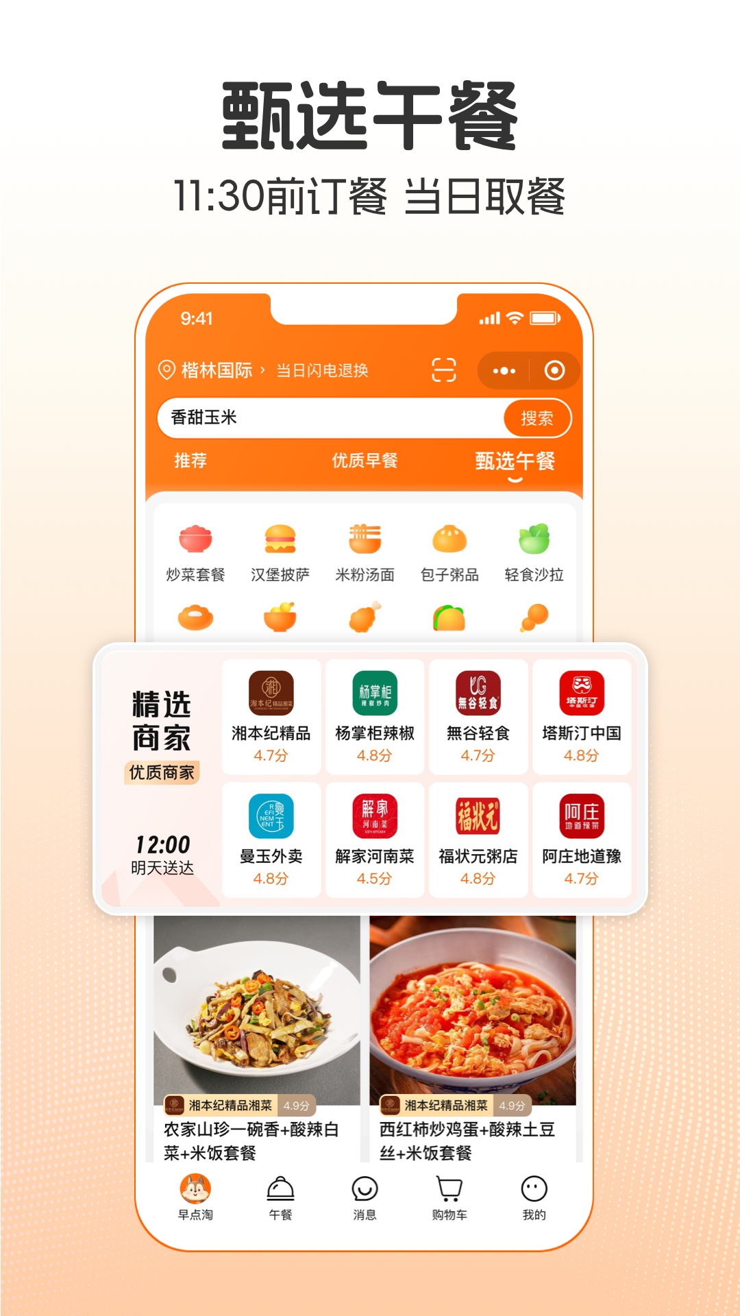 早点淘截图3