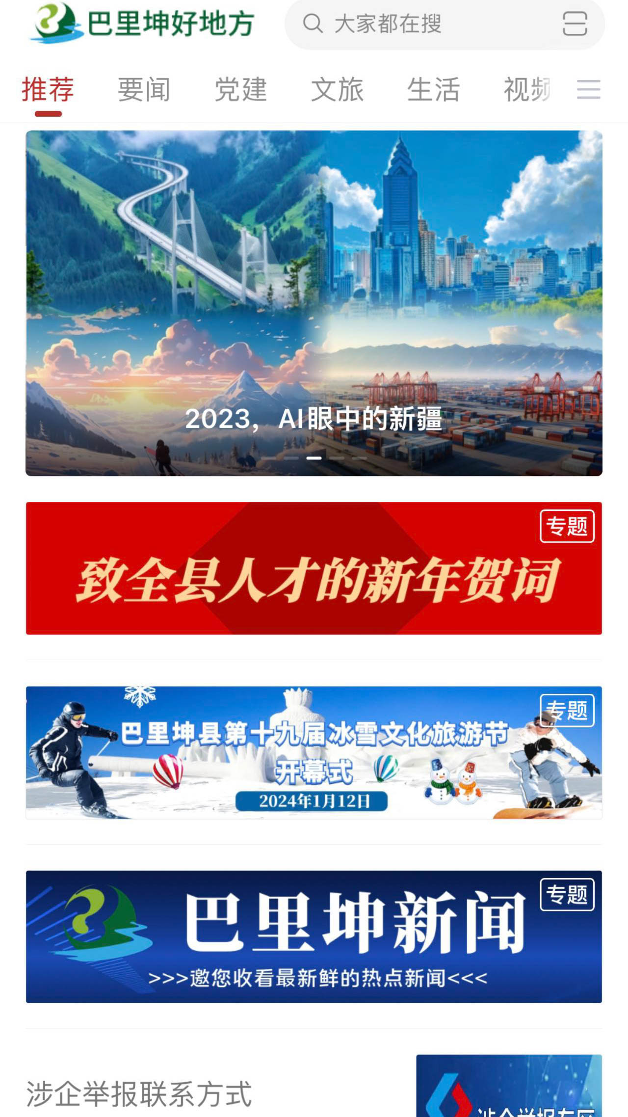 巴里坤好地方