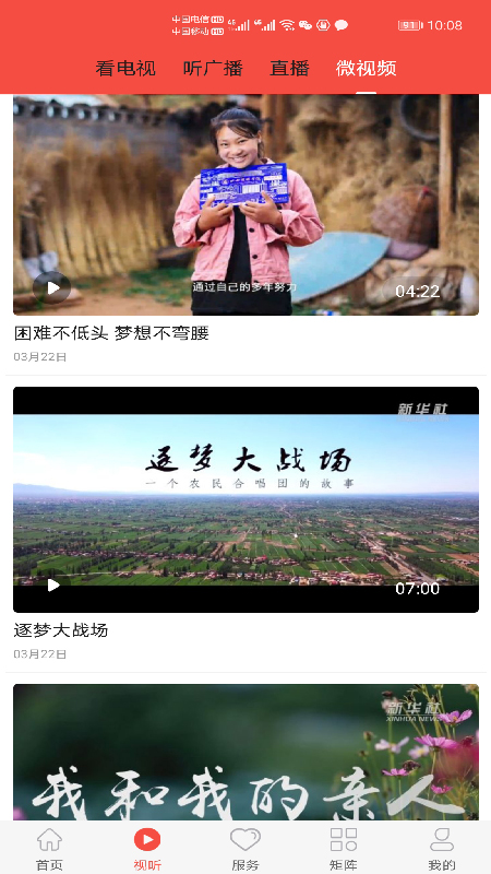 冀云丰宁截图3
