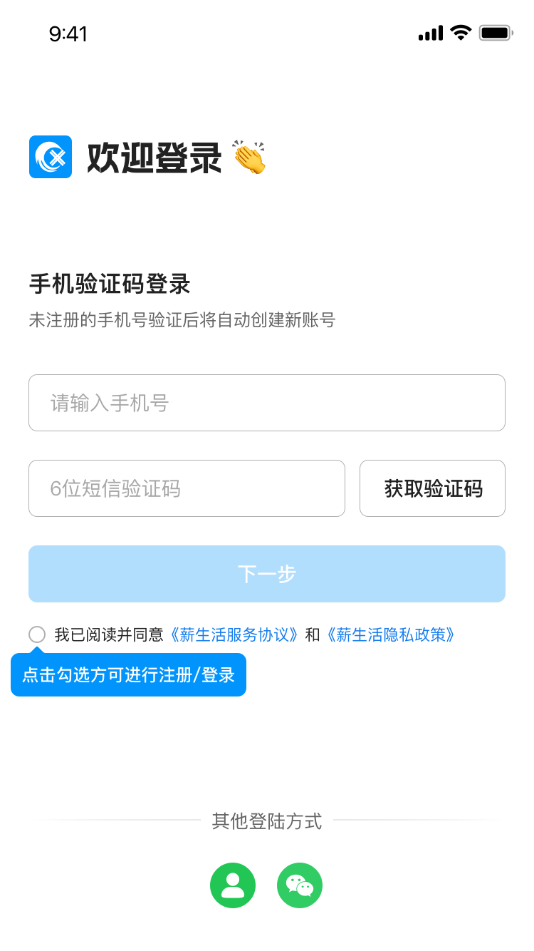 薪生活截图1
