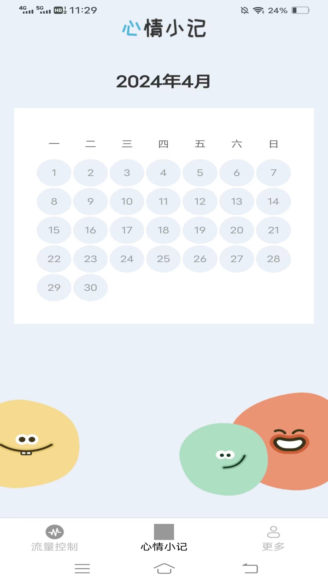 季夏流量截图2