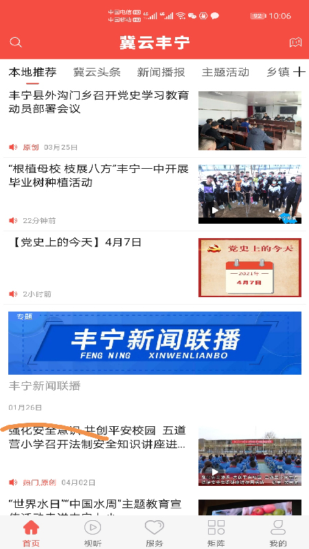 冀云丰宁截图1