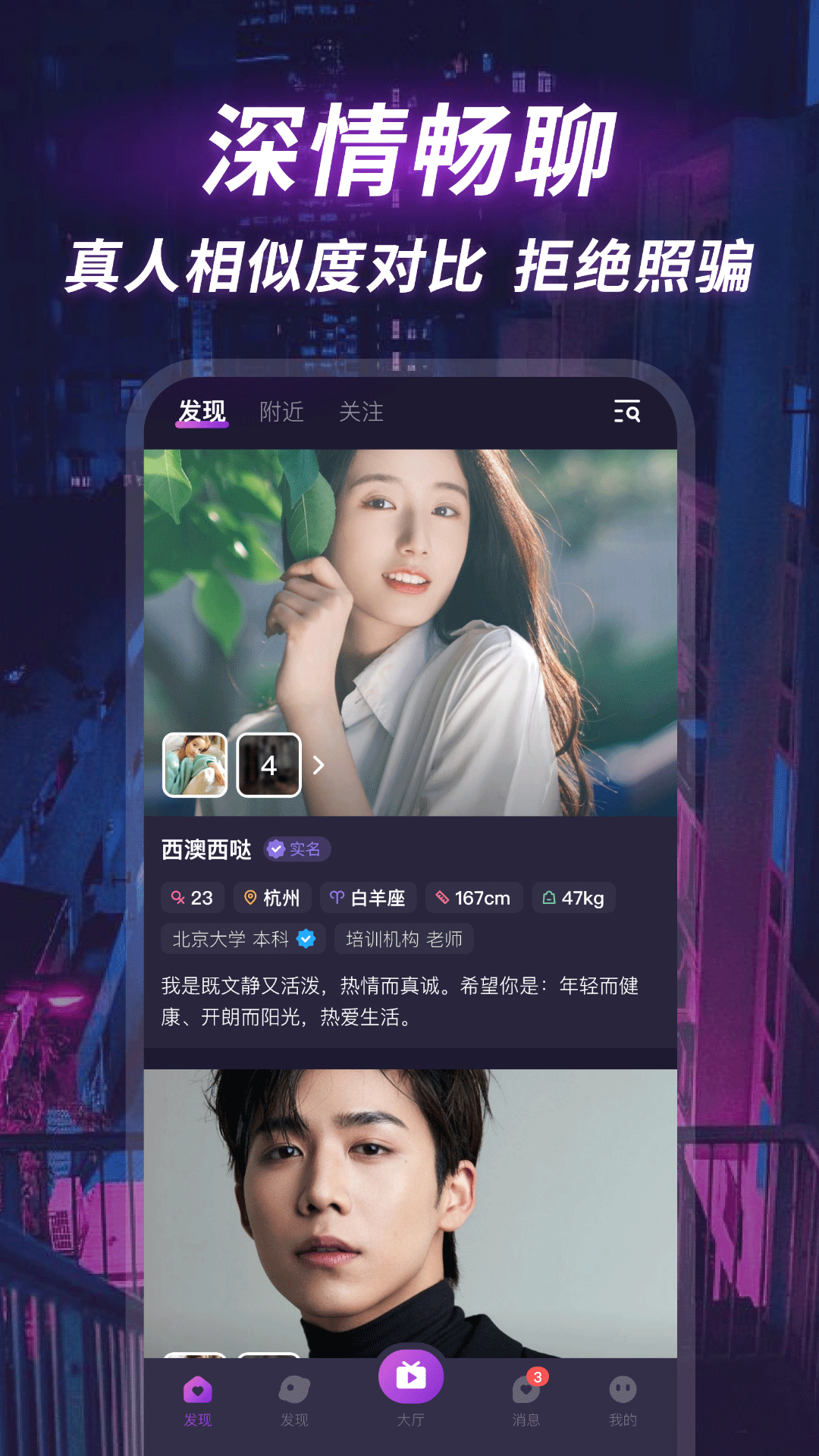 深聊截图3