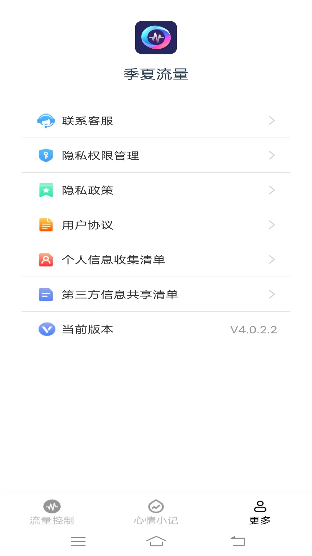 季夏流量截图3