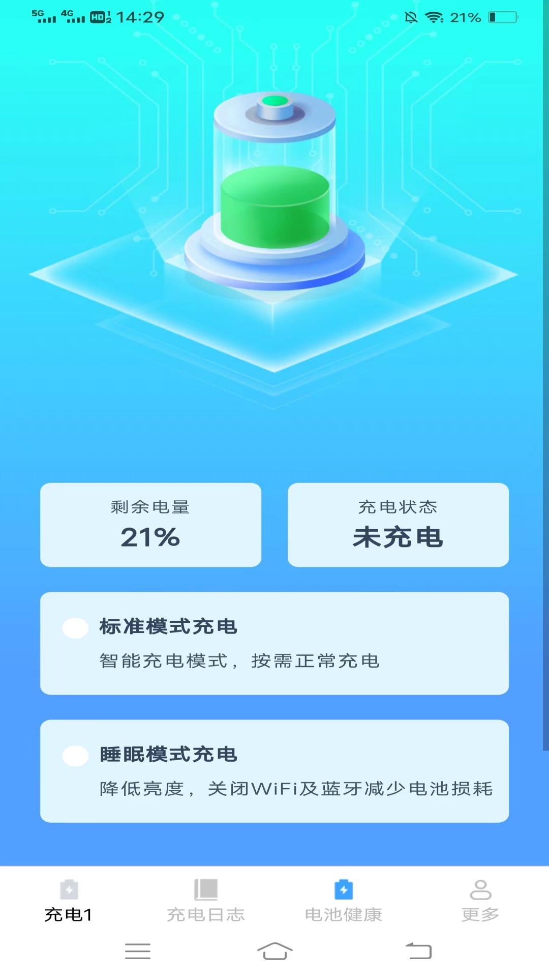 充电省心盒截图2