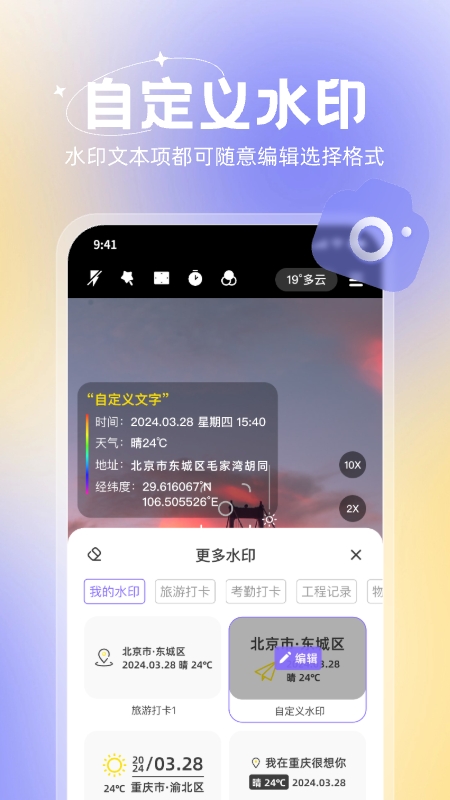 无双水印相机截图2