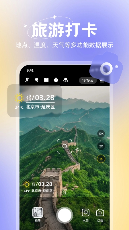 无双水印相机截图3