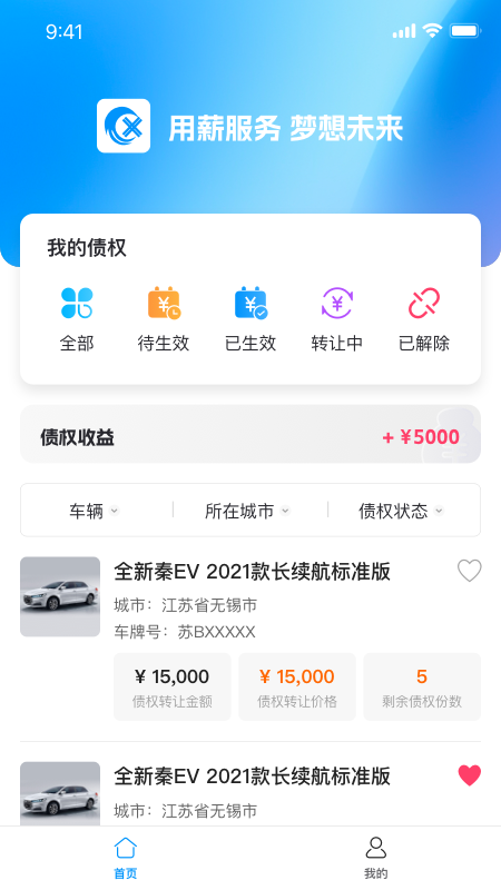 薪生活截图2