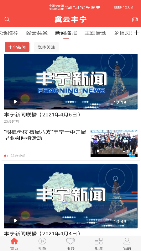 冀云丰宁截图4