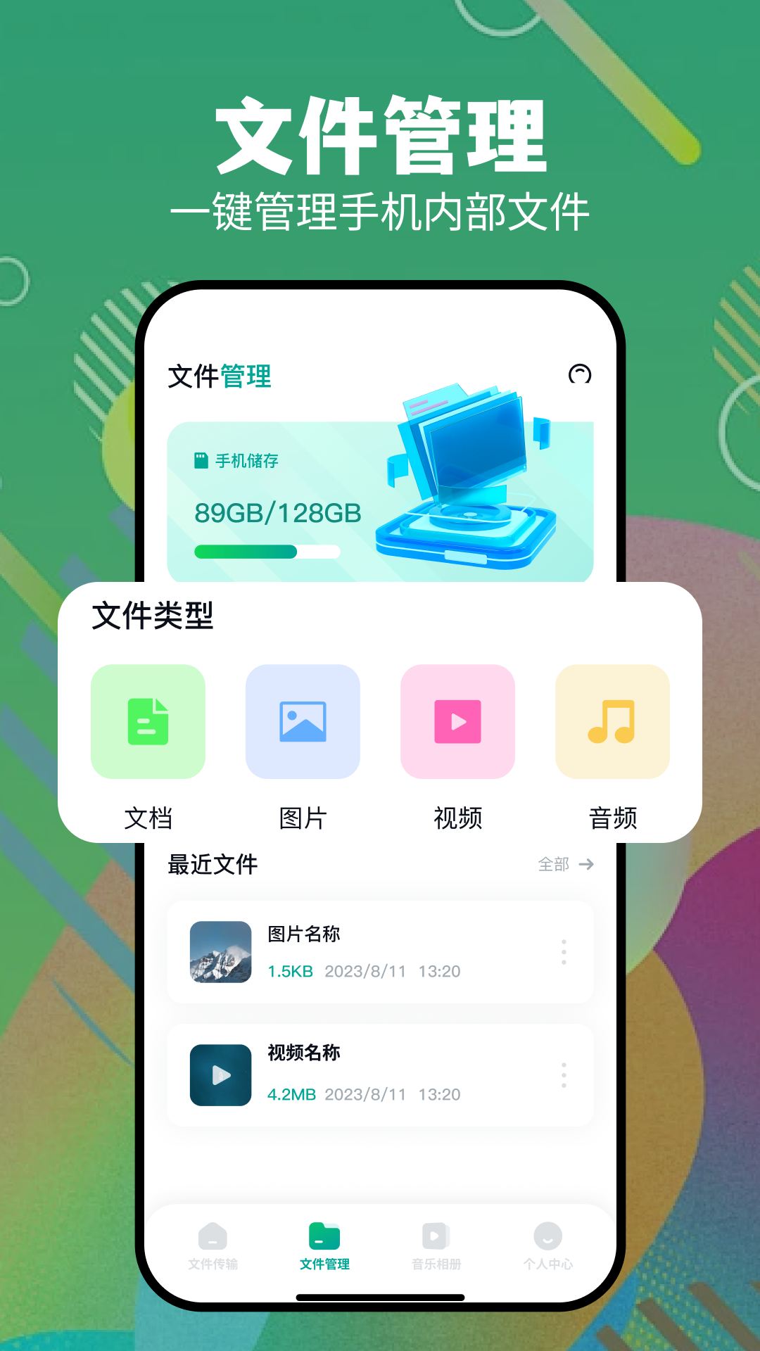 搬家换机截图2