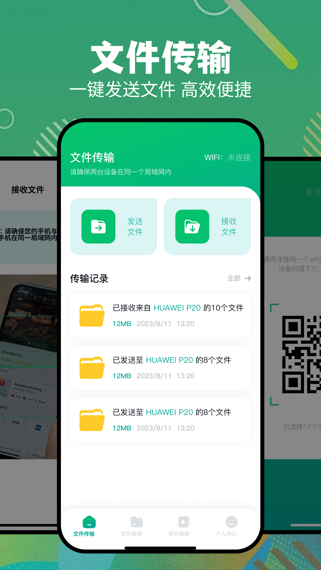 搬家换机截图1