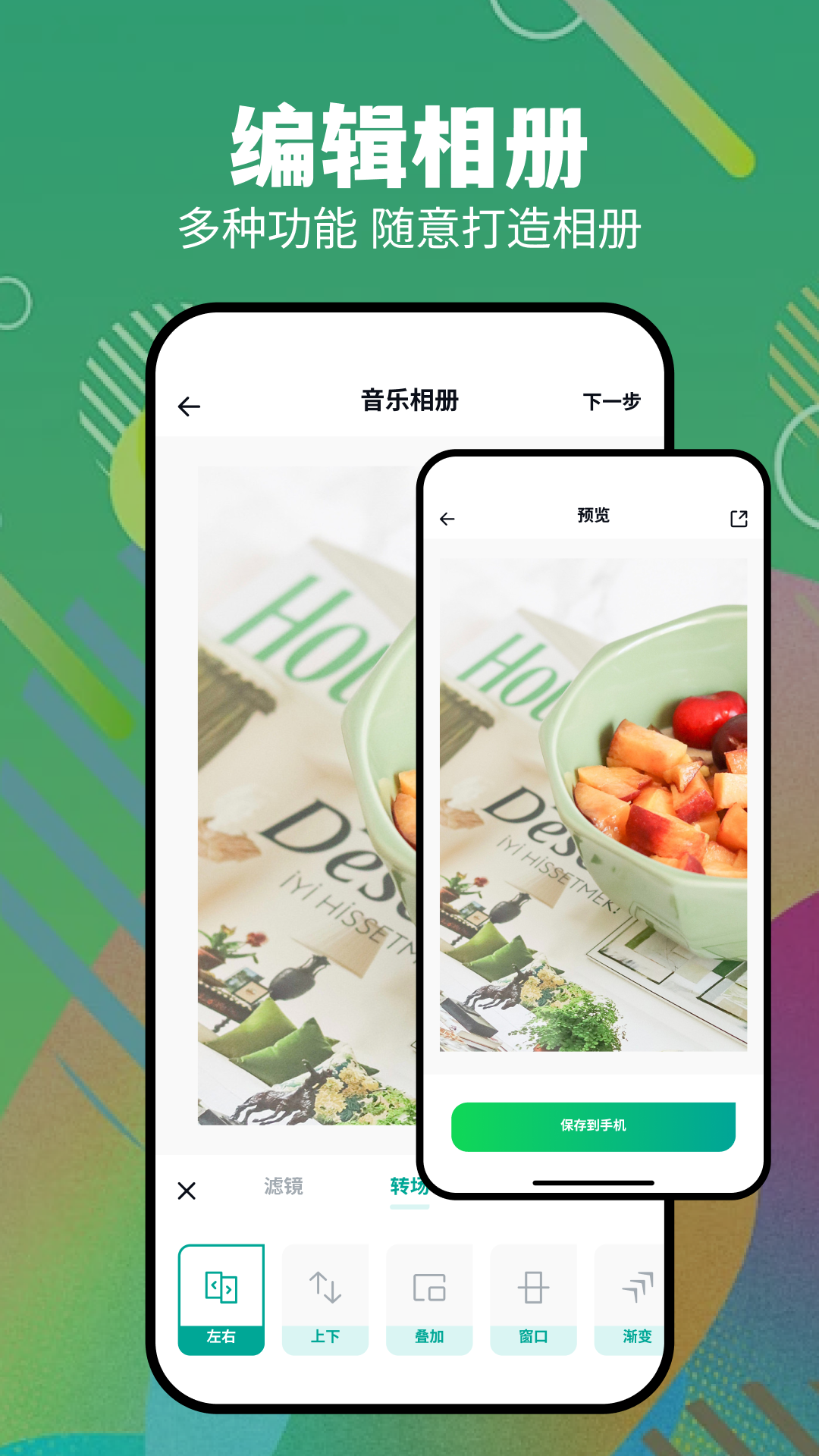 搬家换机截图4