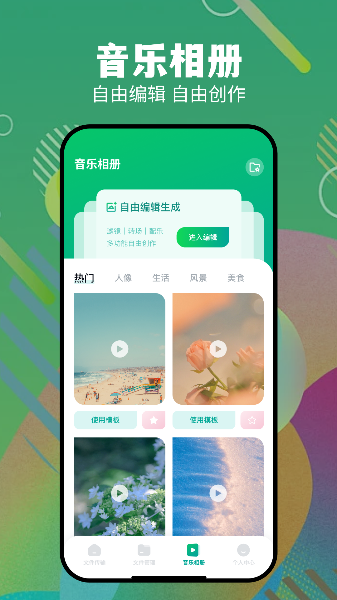 搬家换机截图3
