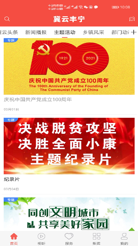 冀云丰宁截图5