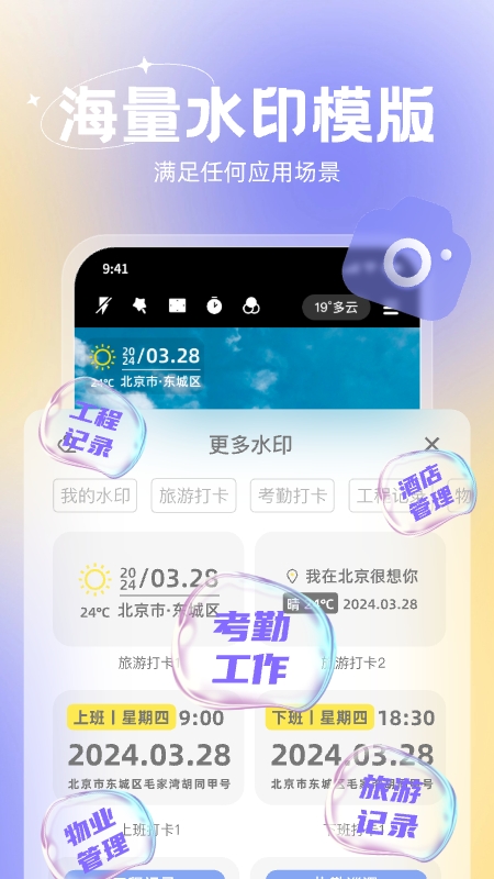 无双水印相机截图1