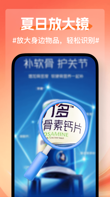 夏日放大镜截图2