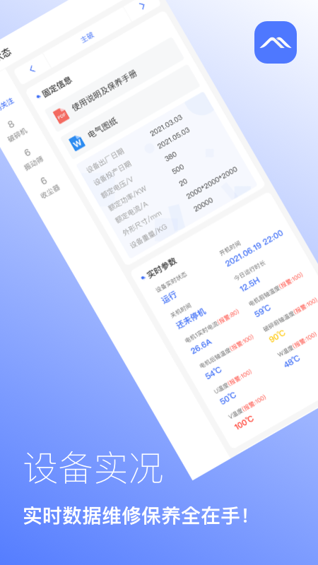 矿山管家截图3