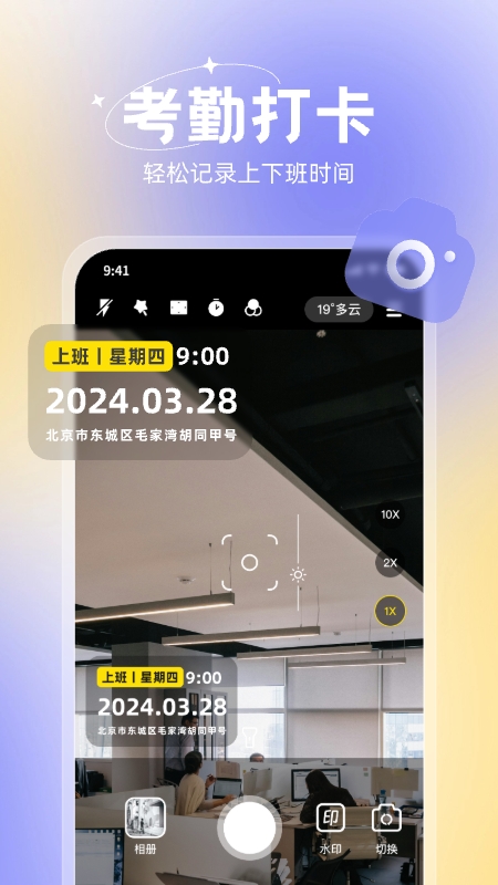 无双水印相机截图4